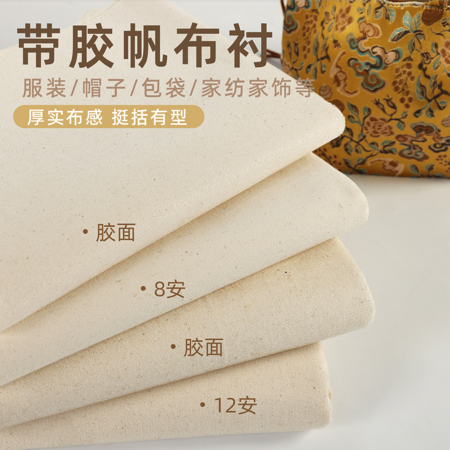 带胶帆布粘合衬手工diy包包缝纫服装粘合衬单面里衬加厚热熔衬布