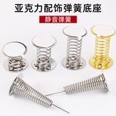 车载摇摇乐弹簧底座创意摆件底座带胶配件玩具双面DIY亚克力饰品