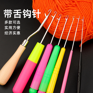 包邮 带舌钩针编织工具塑料柄小钩毛衣毛线针细长舌头勾针封口舌勾