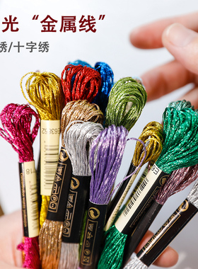 十字绣金银线金属配线编织线亮光线金线银线刺绣线diy亮丝线股线