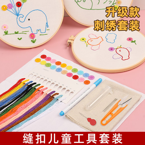 儿童刺绣套件亲子早教绣花缝扣工具套装幼儿园简单针线绣线材料包