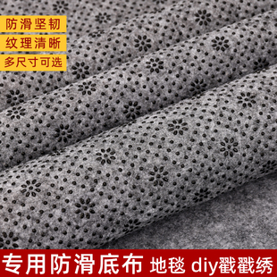 tufting底布戳戳绣diy手工地毯滴塑点胶防滑底毛毡布簇绒地垫布料