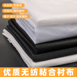 DIY衣服辅料热熔衬布薄款 夏季 领衬烫衬无纺单面粘合衬硬面定型衬