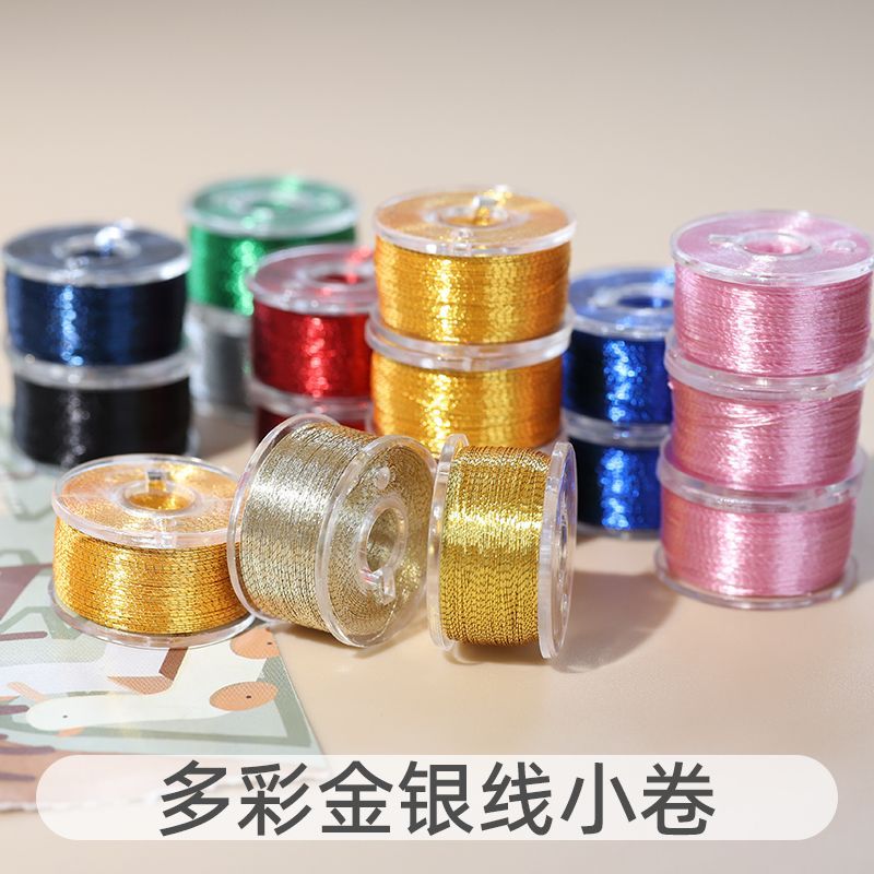 手工DIY金银丝线刺绣花线手工编织金属线多彩金线线小卷缝纫机线