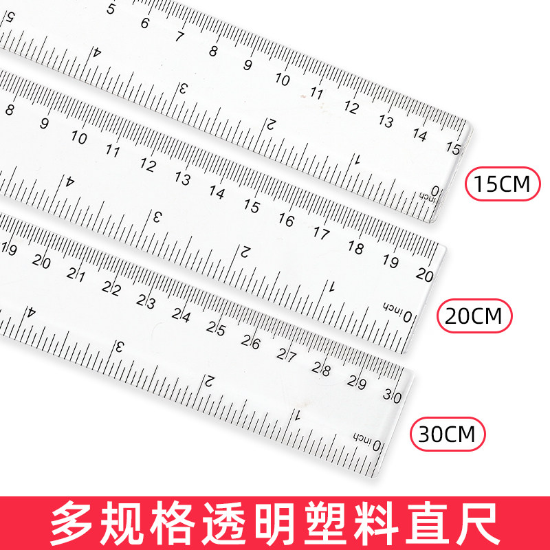 透明塑料直尺15/20/30cm多规格尺子绘图测量尺划线尺办公板尺文具