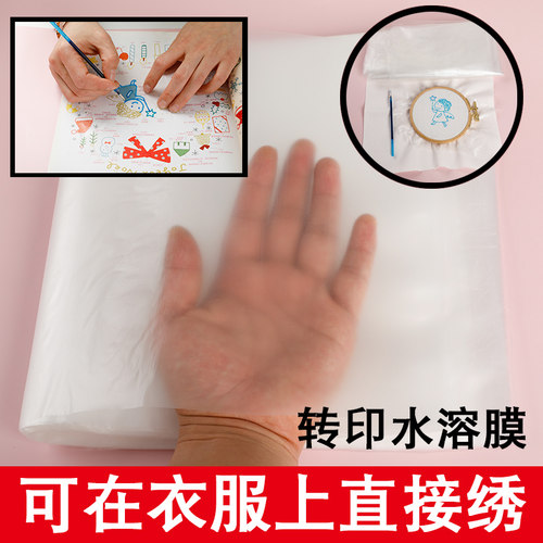 韩国魔术水溶膜 手工刺绣转印纸复写纸拷贝纸绣花膜 水溶性拓印纸