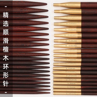 高端环形针毛衣针循环针红木可拆卸手工diy编织工具棒针小叶紫檀