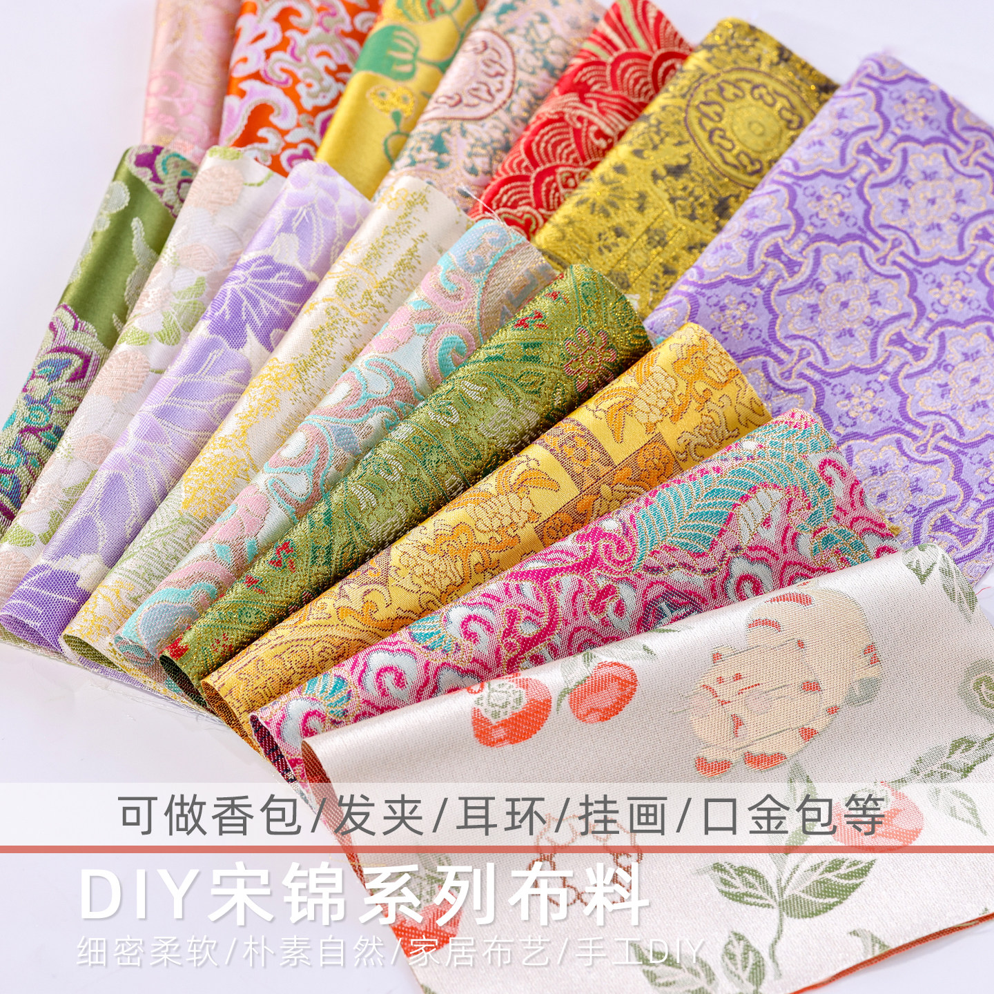 中国风复古仿宋锦提花面料织锦缎手工diy发夹簪子配件材料小布头