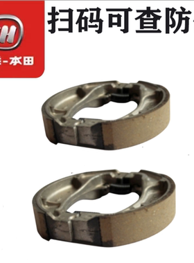 五羊本田LEAD125喜鲨NCR125/NX125前后刹车皮制动蹄块原厂正品件