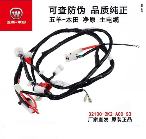 五羊本田电动车配件电缆线主线