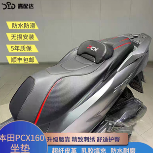 适用本田23-25款PCX160坐垫总成改装降低防水透气耐磨靠腰防水座
