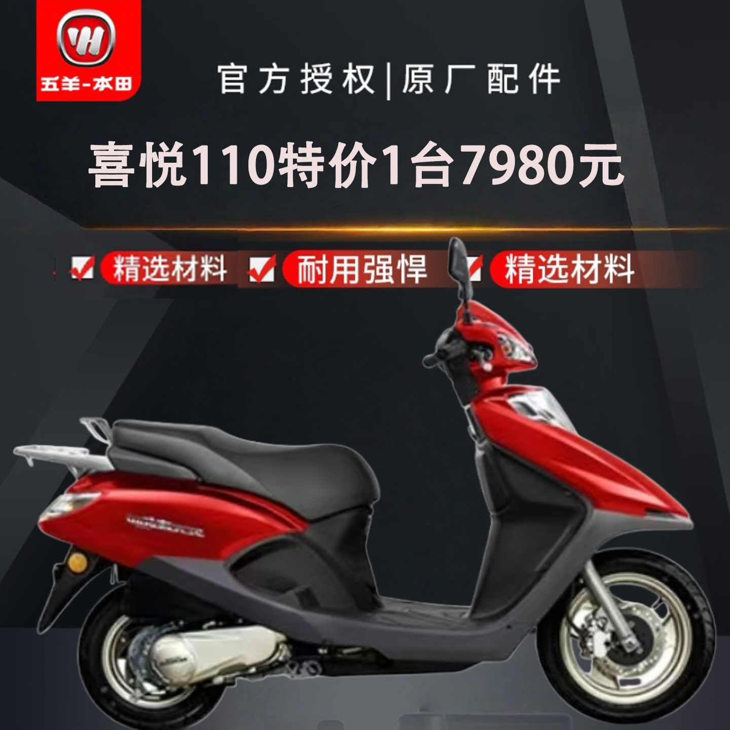HONDA五羊本田喜悦WH110-9C女装踏板摩托车