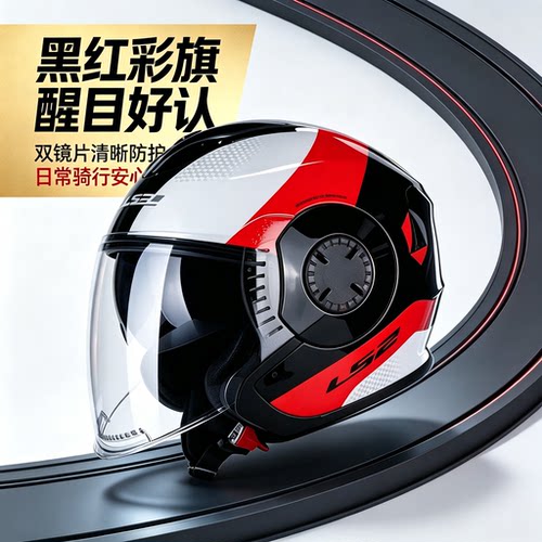 LS2半盔OF570摩托车头盔双镜片