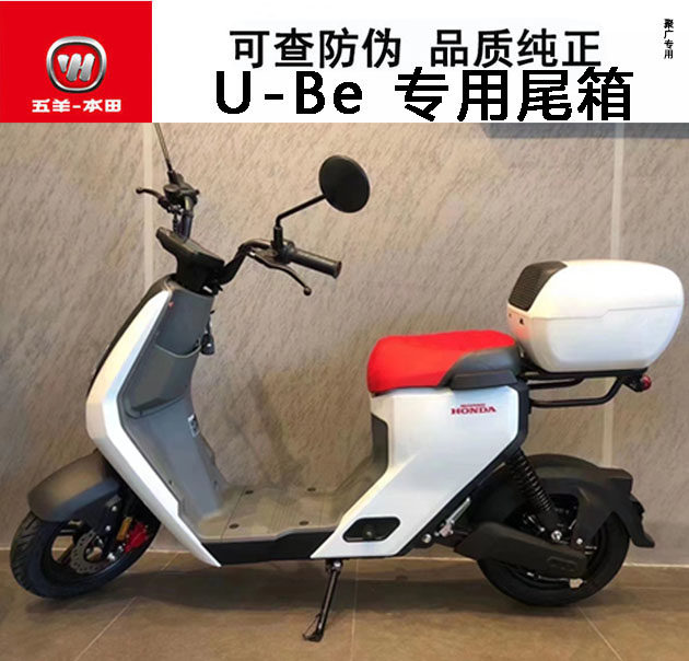 五羊本田U-Be配件专用尾箱V3+电动车后备箱头盔后衣架原装大撑脚