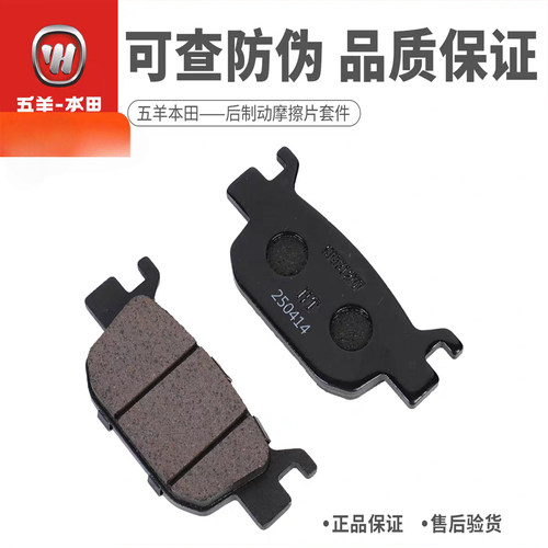 五羊本田碟刹片后制动摩擦片