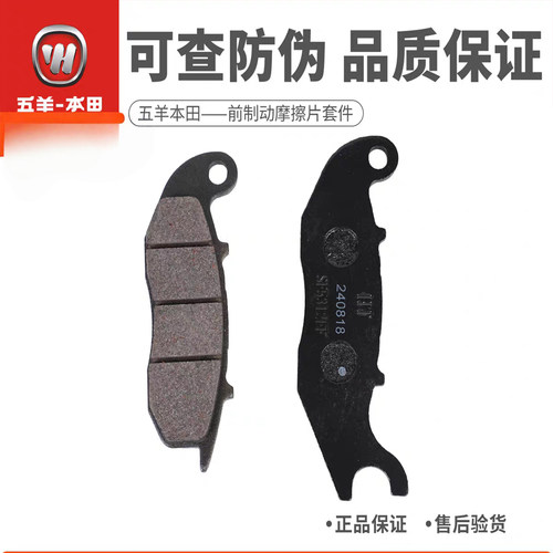 五羊本田碟刹片前制动摩擦片