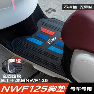 适用于本田F125脚垫摩托车改装配件专用加厚脚踏垫本田nwf125脚垫