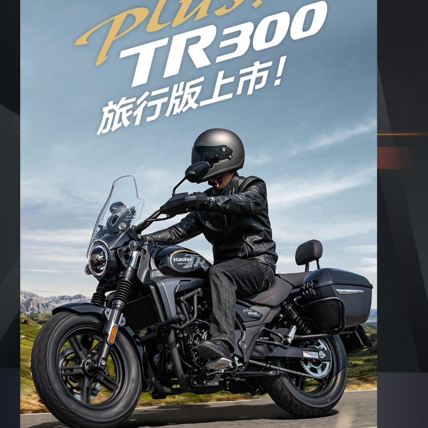 豪爵TR300骑士摩托车骑式