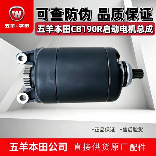 五羊本田CB190R启动电机总成