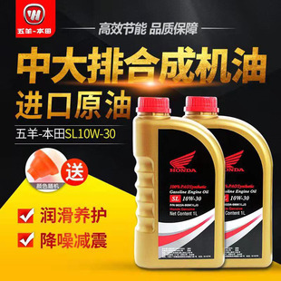 五羊本田全合成机油4T摩托车机油SN10W-30本田专用高端全合成机油