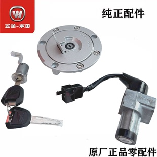 五羊本田原厂正品套锁CB190SS鸷道暴锋电门锁油箱锁总成