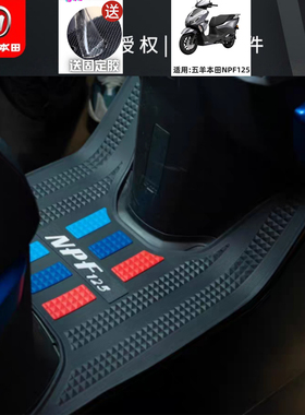 适用于HONDA五羊本田NPF125摩托车防滑脚垫专用脚踏板垫npf脚垫