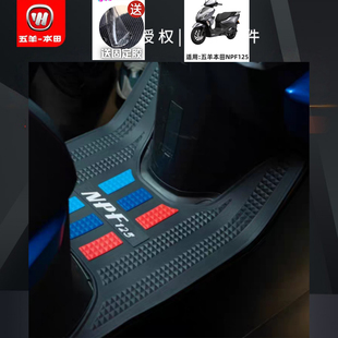 适用于HONDA五羊本田NPF125摩托车防滑脚垫专用脚踏板垫npf脚垫