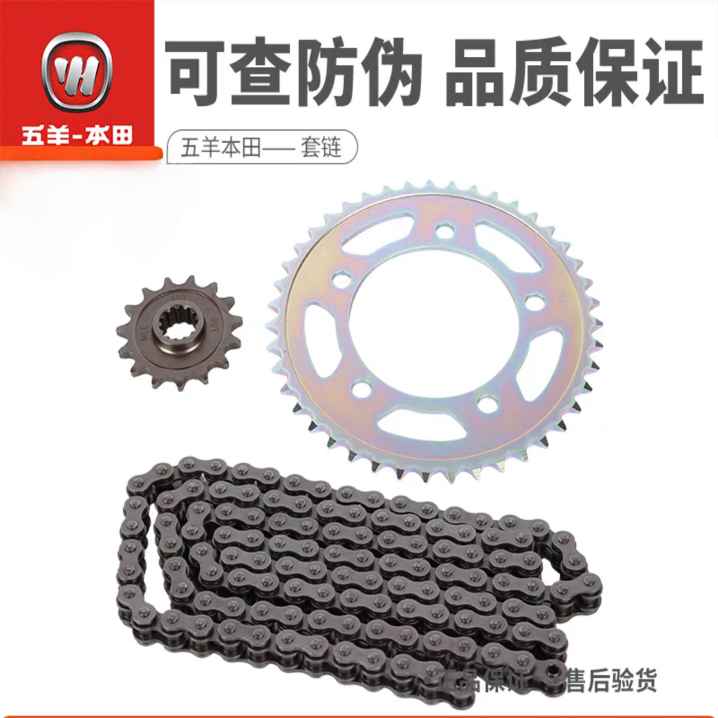 五羊本田大齿轮链轮小齿轮正品
