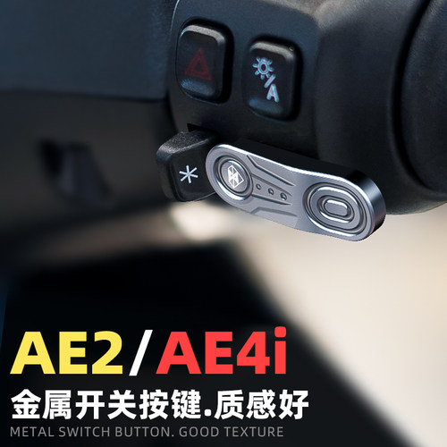 适用极核AE2开关按键改装电动车AE4i喇叭延长键启动按钮罩套