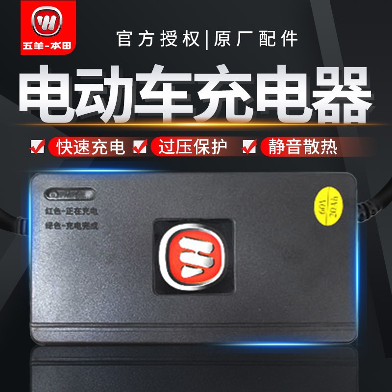 五羊本田净原电动车A1锂电充电器