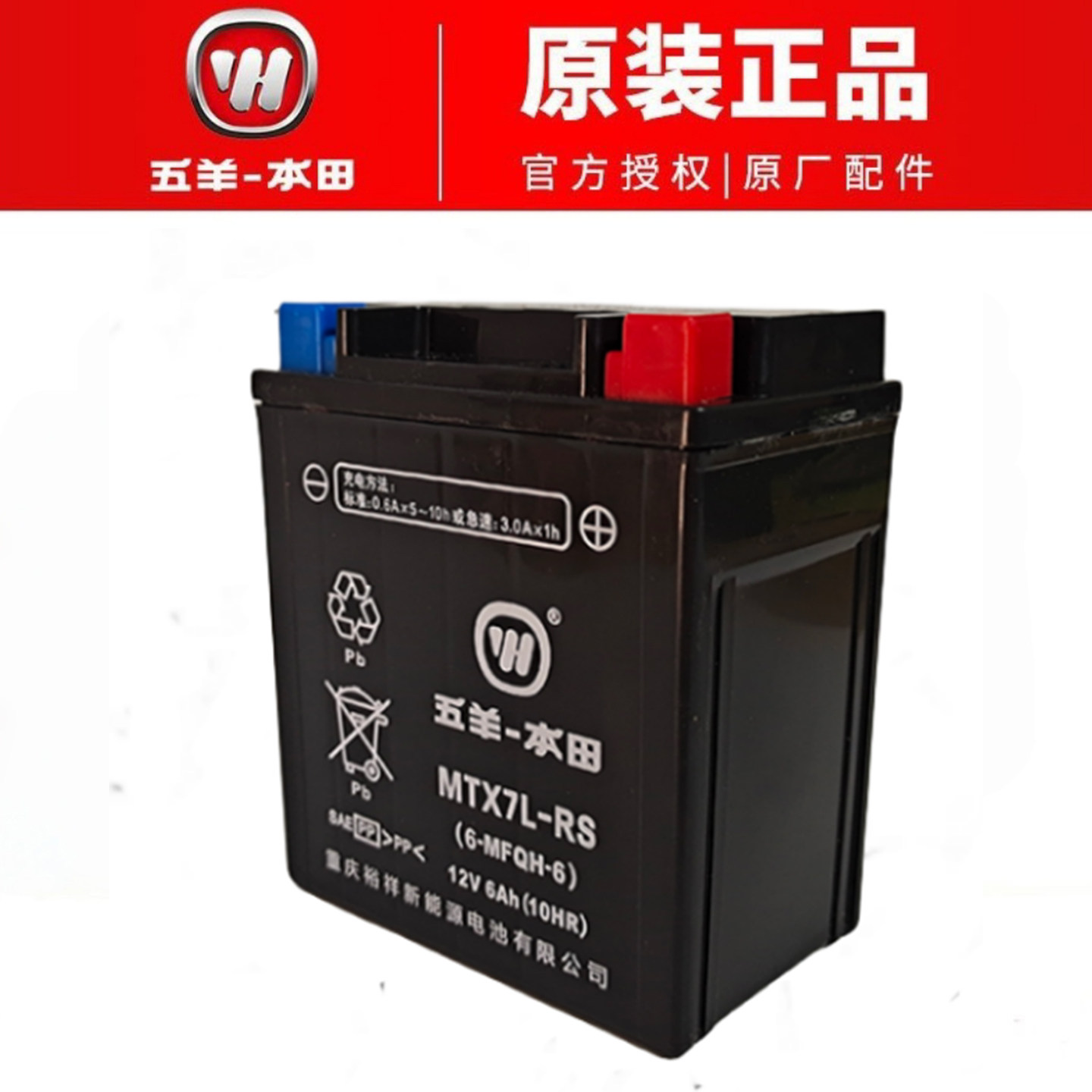 五羊本田CM300暴锋眼CB190R电瓶