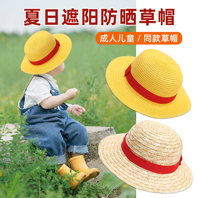 海贼王路飞同款亲子草帽