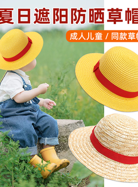 海贼王路飞同款动漫周边亲子麦秆草帽黄色休闲男女学生春夏秋帽子