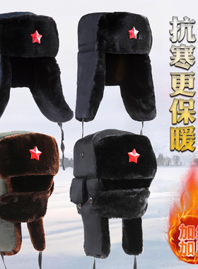 经典雷锋帽户外防风保暖