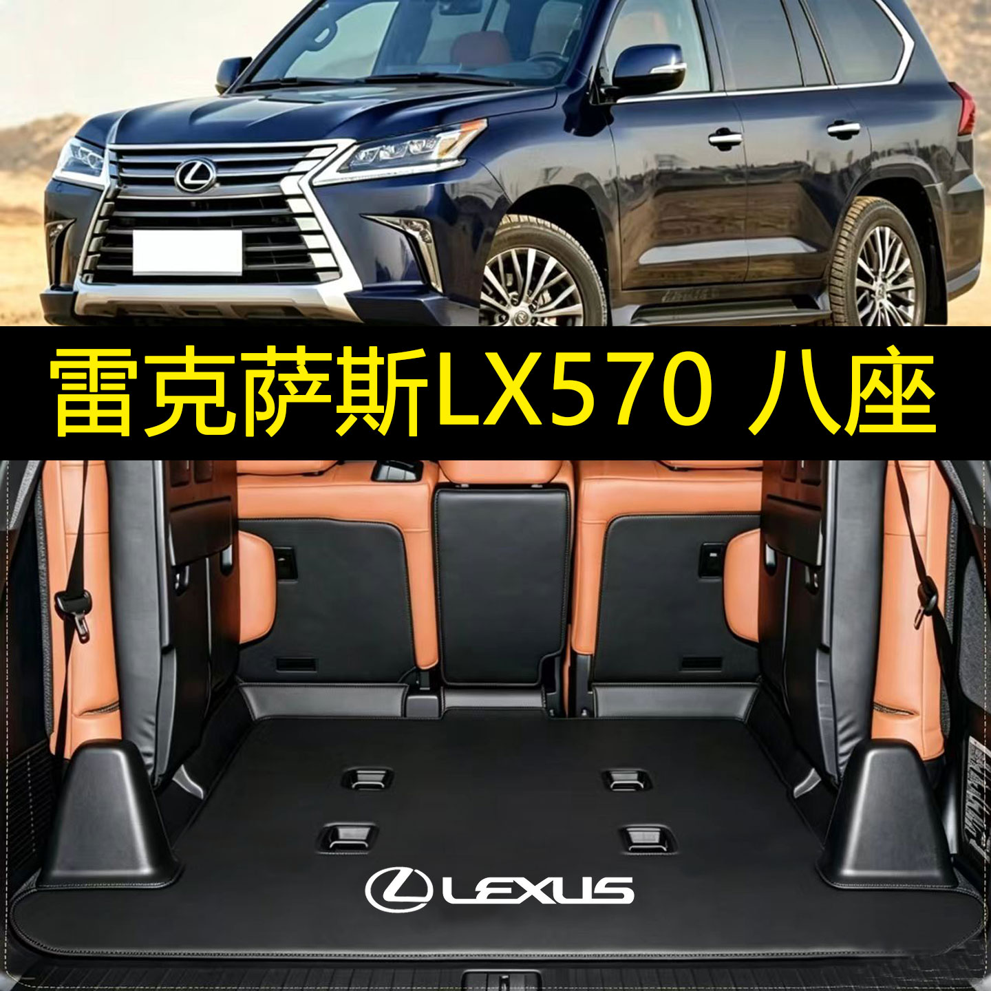 雷克萨斯LX570后备箱垫专用lexus470 8座5座后背厢垫行李尾箱垫子