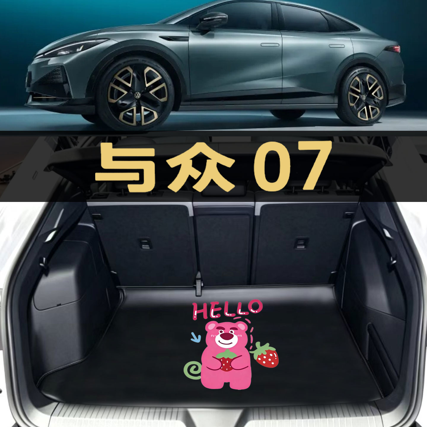 2026款大众id与众07后备箱垫idunyx Pure SE专用后背尾箱垫子卡通