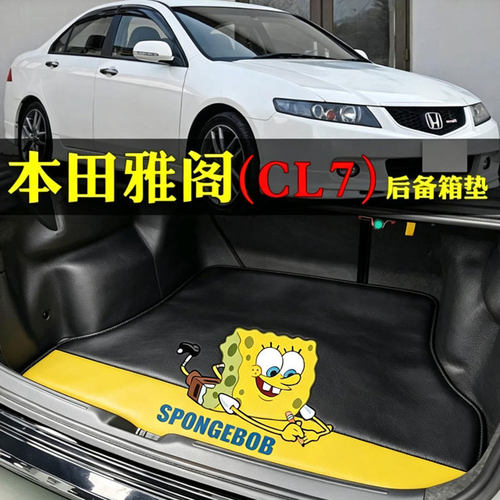 适用于本田雅阁CL7后备箱垫accord euro r cl8 cl9后背厢垫尾箱垫