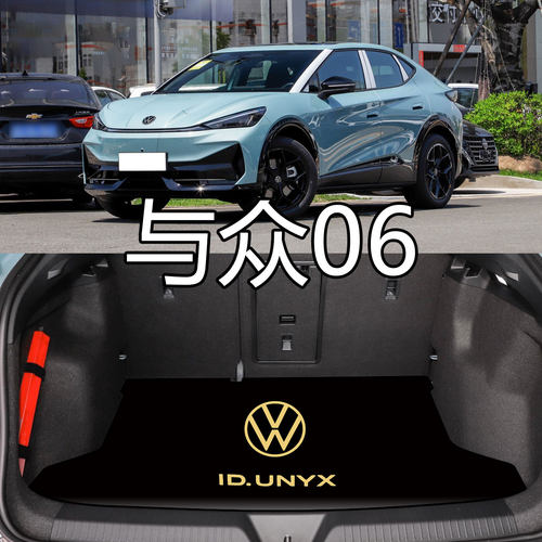 2026款大众与众06后备箱垫大众idunyx专用尾箱垫子Pro ultra卡通