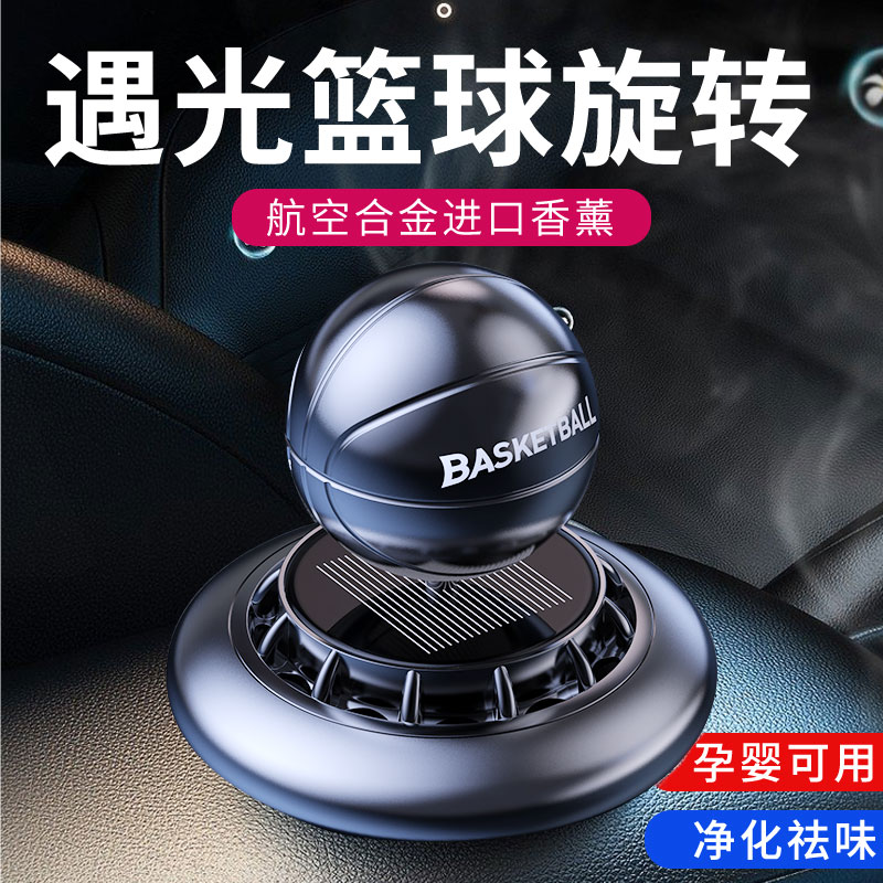 车载香薰男士专用2023网红太阳能旋转车内饰篮球汽车摆件香水香膏
