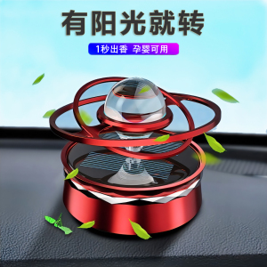 车载香薰高档摆件香包香水车内除异味除臭太阳能汽车旋转固体香膏