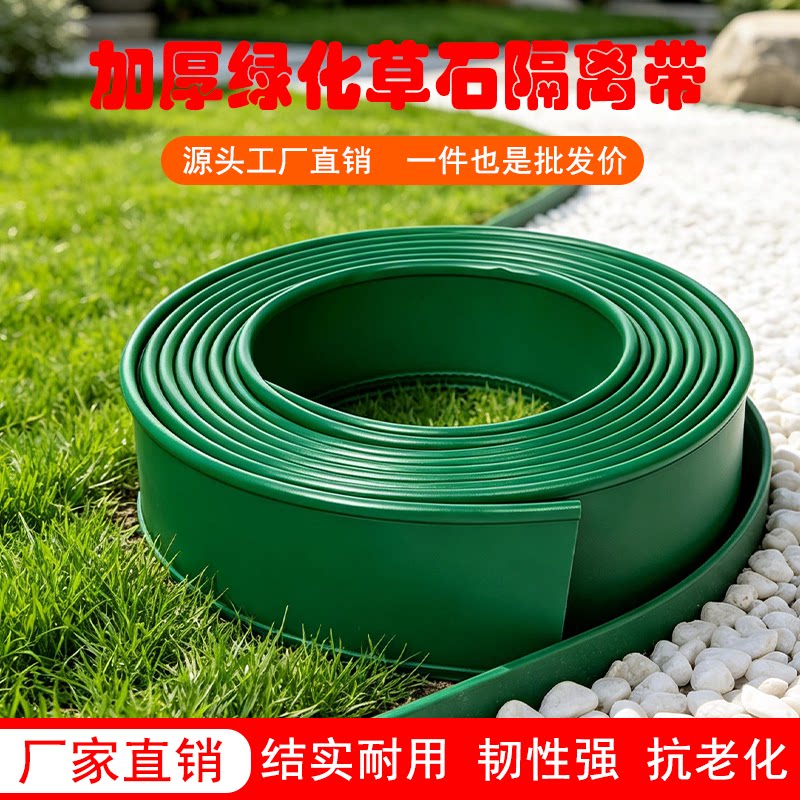 园林绿化草石隔离带花园挡土板隔根板花坛草坪草皮围树圈阻根条图片