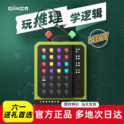 GiiKER/计客超级密码机演绎逻辑推理珠玑算儿童益智思维训练桌游