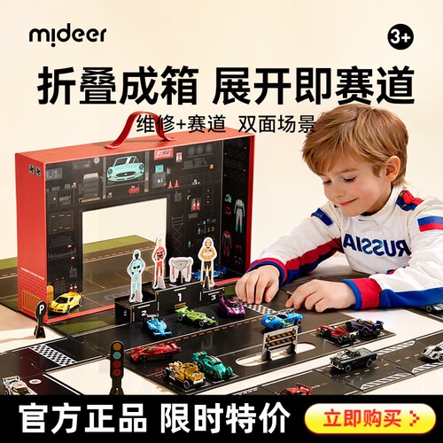 弥鹿儿童合金赛车轨道玩具3+