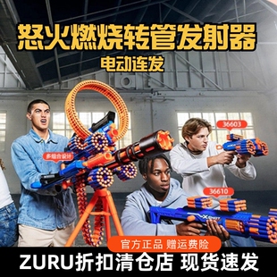 ZURU软弹枪玩具电动连发怒火燃烧转管发射器xshot特攻巅峰玩具枪