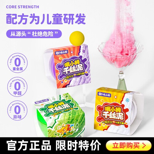 哦小姆儿童安全解压史莱姆