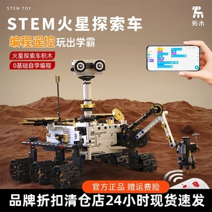 拓木火星探测车编程机器人积木拼装模型学生玩具儿童男孩生日礼物