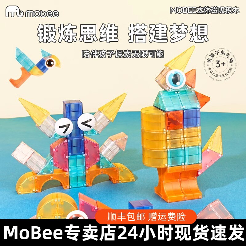 mobee磁力积木儿童几何立体拼装早教玩具男女宝宝磁吸小方块套装