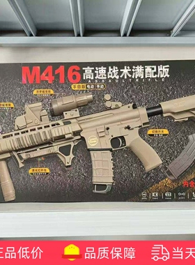 悍迪M416满配版电动玩具枪精美礼盒款AK47男孩礼物高速战术软弹枪