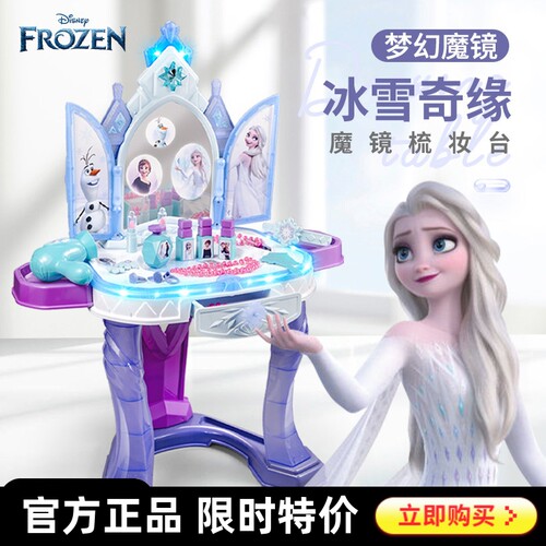 雄城冰雪奇缘艾莎公主化妆镜