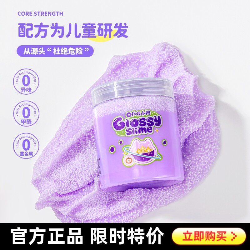 哦小姆大容量起泡胶史莱姆解压